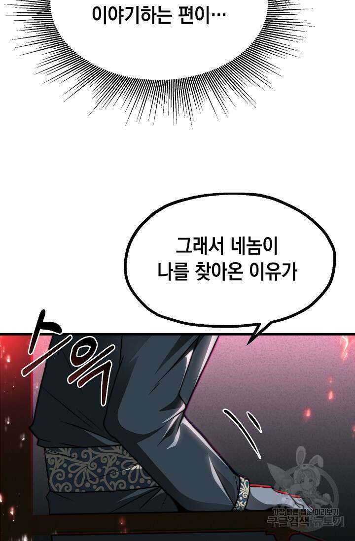혼자 다 해 먹는 먼치킨 10화 44