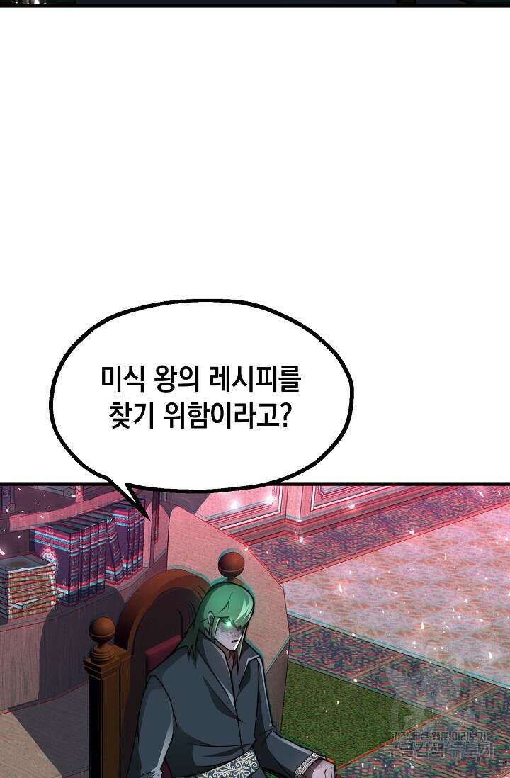 혼자 다 해 먹는 먼치킨 10화 45