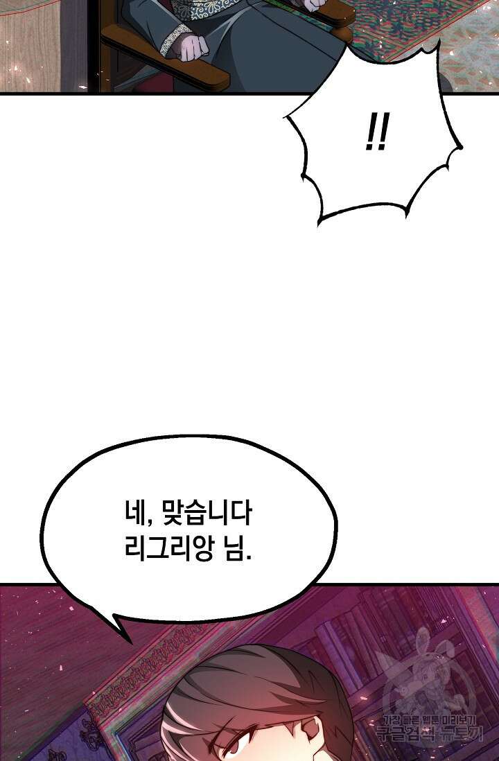 혼자 다 해 먹는 먼치킨 10화 46