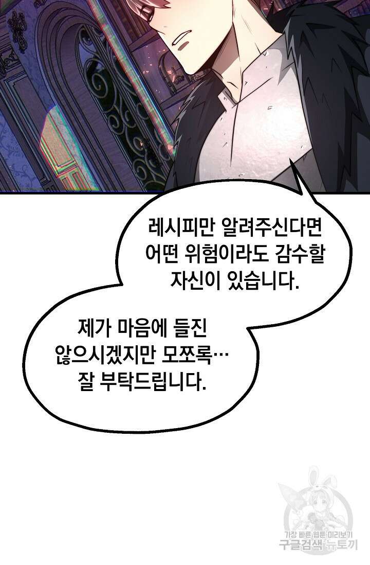 혼자 다 해 먹는 먼치킨 10화 47