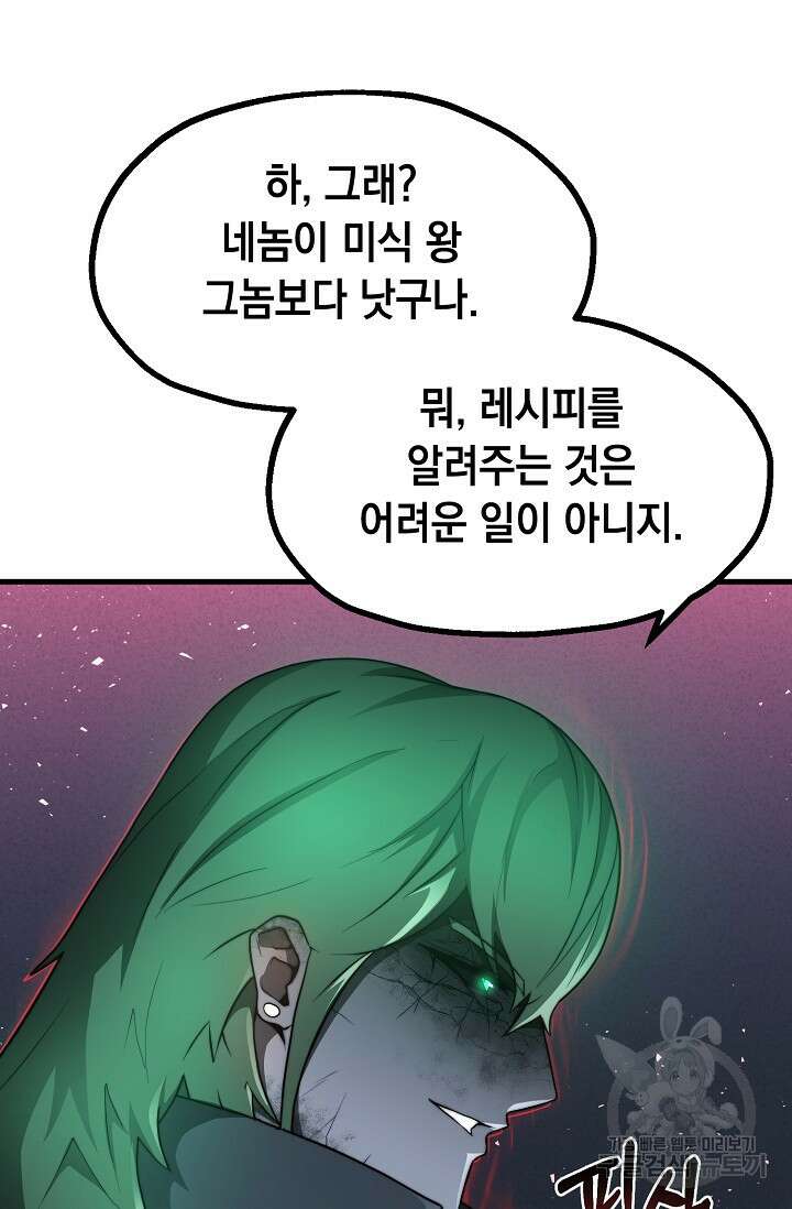 혼자 다 해 먹는 먼치킨 10화 48