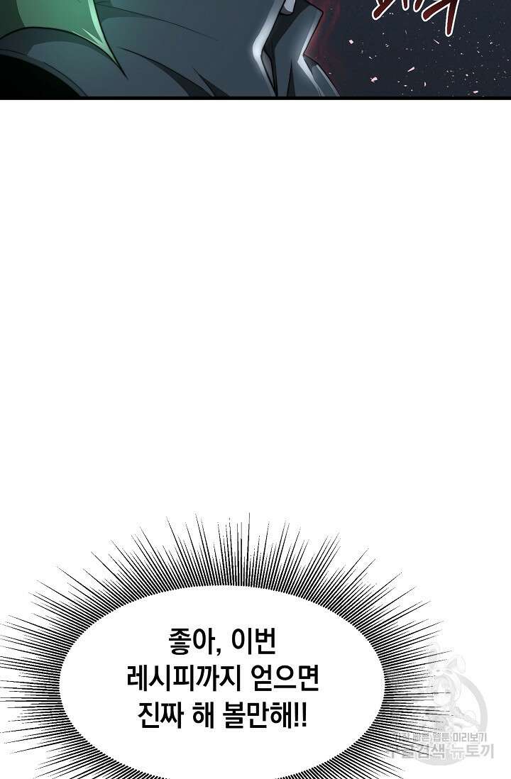 혼자 다 해 먹는 먼치킨 10화 49