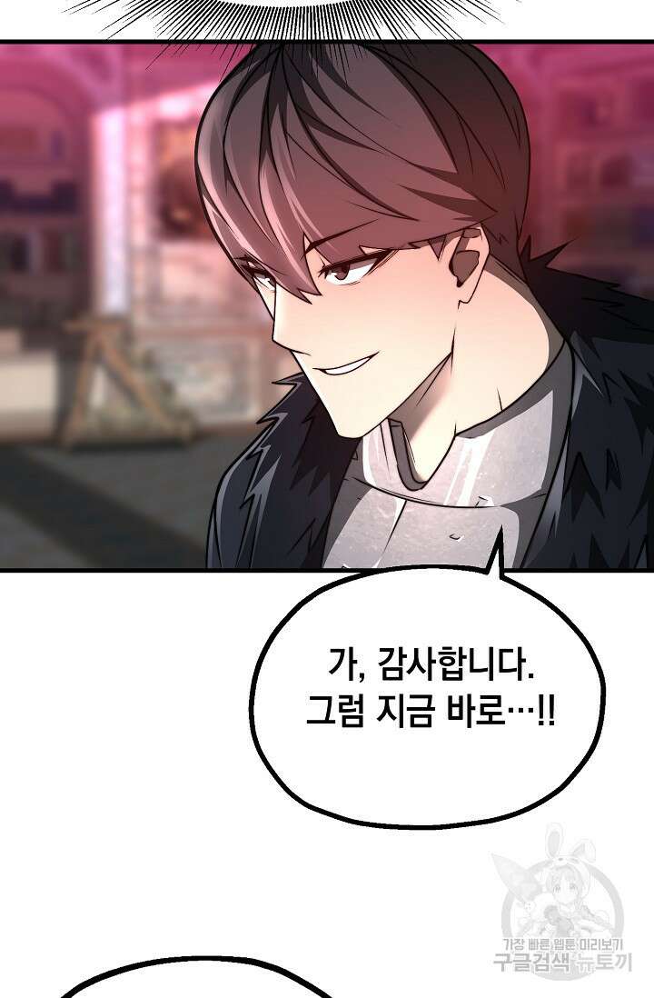 혼자 다 해 먹는 먼치킨 10화 50
