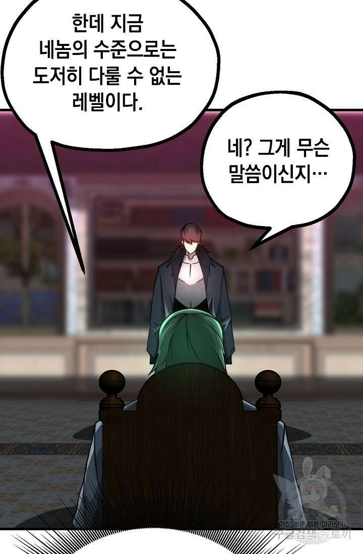 혼자 다 해 먹는 먼치킨 10화 51
