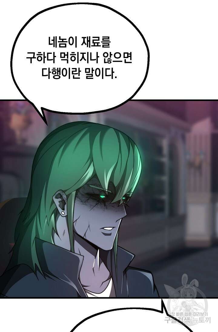 혼자 다 해 먹는 먼치킨 10화 53