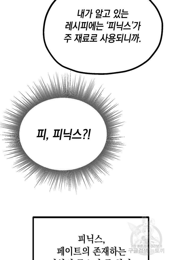 혼자 다 해 먹는 먼치킨 10화 54