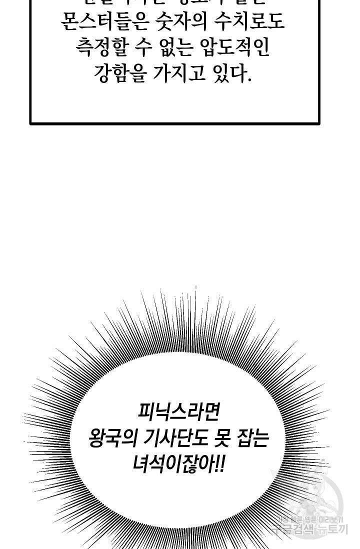 혼자 다 해 먹는 먼치킨 10화 56