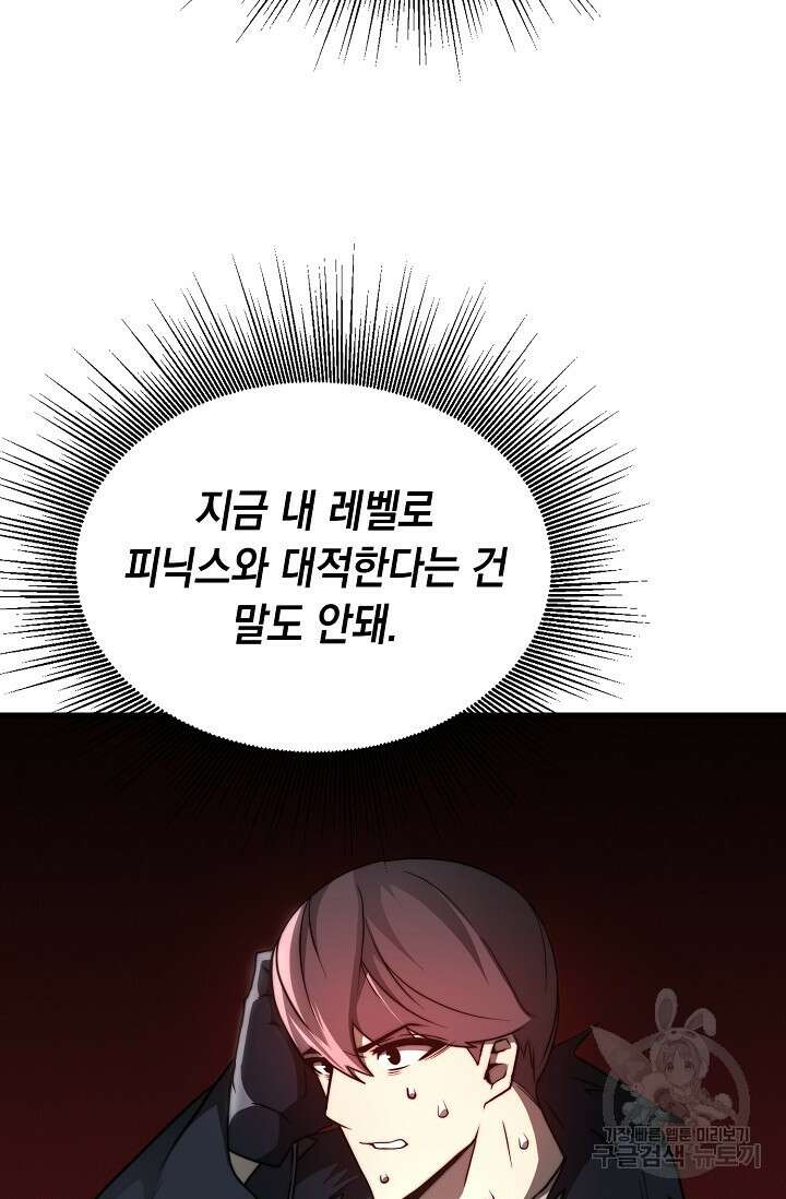 혼자 다 해 먹는 먼치킨 10화 57