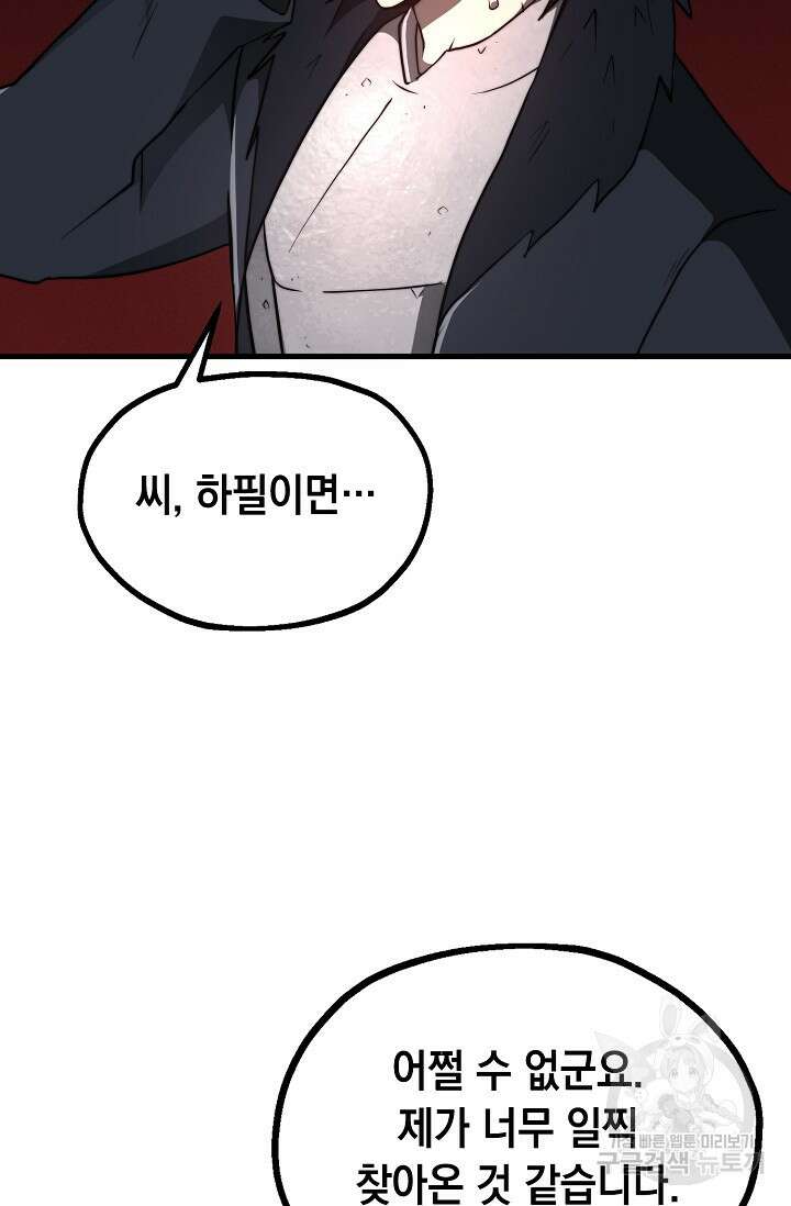 혼자 다 해 먹는 먼치킨 10화 58