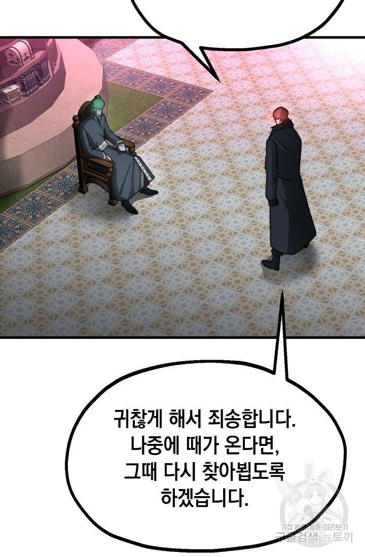 혼자 다 해 먹는 먼치킨 10화 59