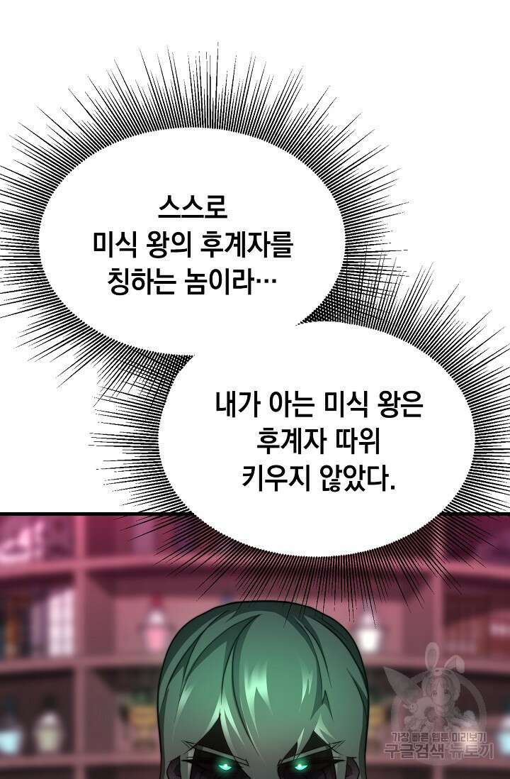 혼자 다 해 먹는 먼치킨 10화 60
