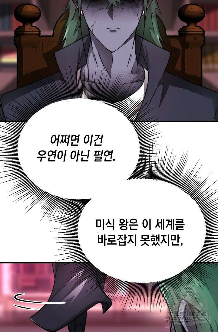 혼자 다 해 먹는 먼치킨 10화 61