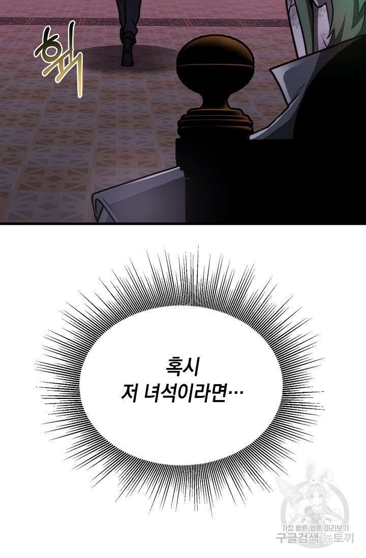 혼자 다 해 먹는 먼치킨 10화 62