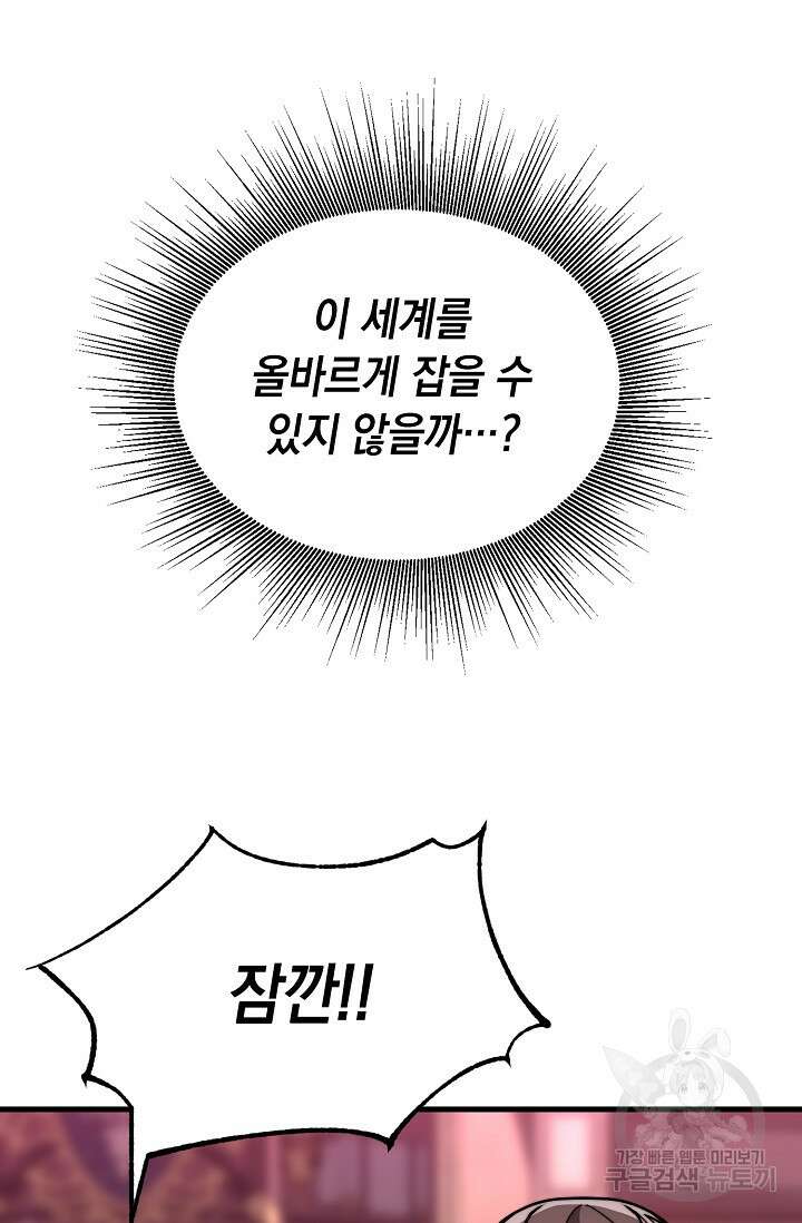 혼자 다 해 먹는 먼치킨 10화 63