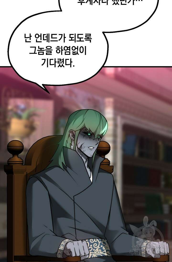 혼자 다 해 먹는 먼치킨 10화 65