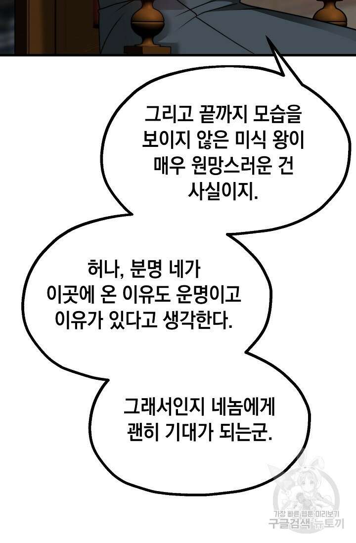 혼자 다 해 먹는 먼치킨 10화 66