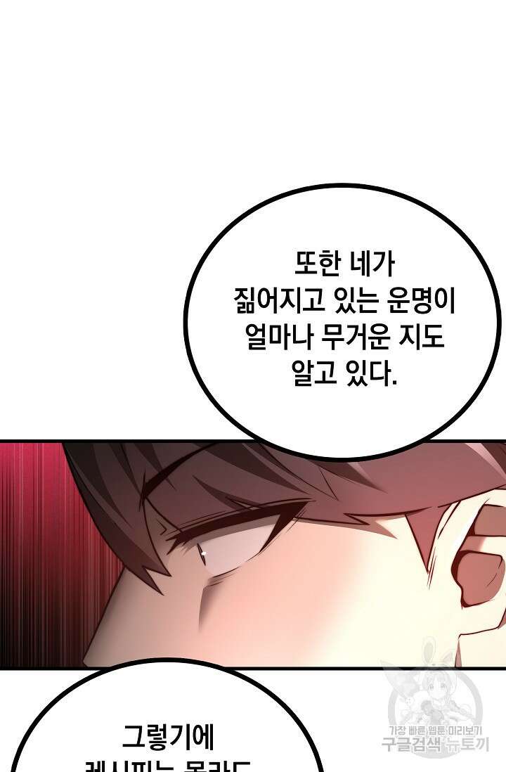 혼자 다 해 먹는 먼치킨 10화 67
