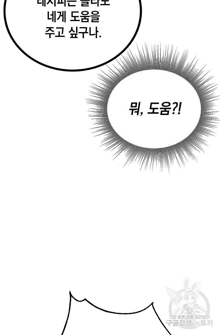 혼자 다 해 먹는 먼치킨 10화 68