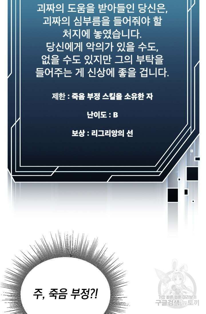 혼자 다 해 먹는 먼치킨 10화 71