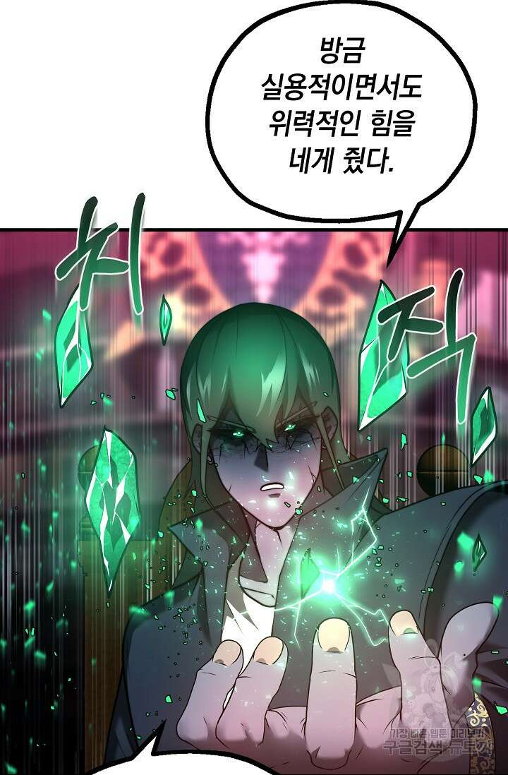혼자 다 해 먹는 먼치킨 10화 73