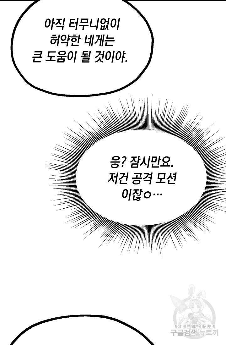 혼자 다 해 먹는 먼치킨 10화 74