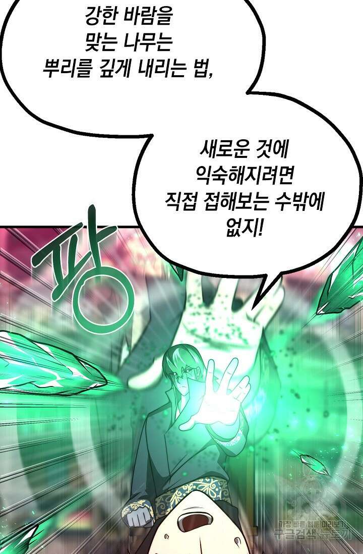 혼자 다 해 먹는 먼치킨 10화 75