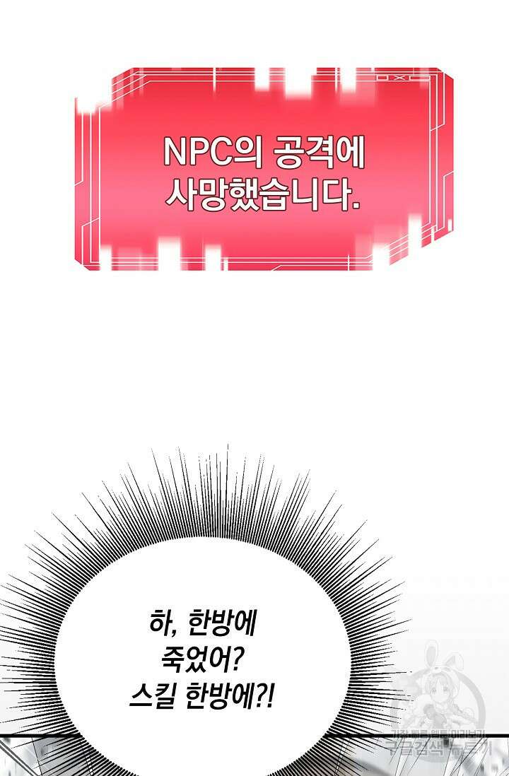혼자 다 해 먹는 먼치킨 10화 77