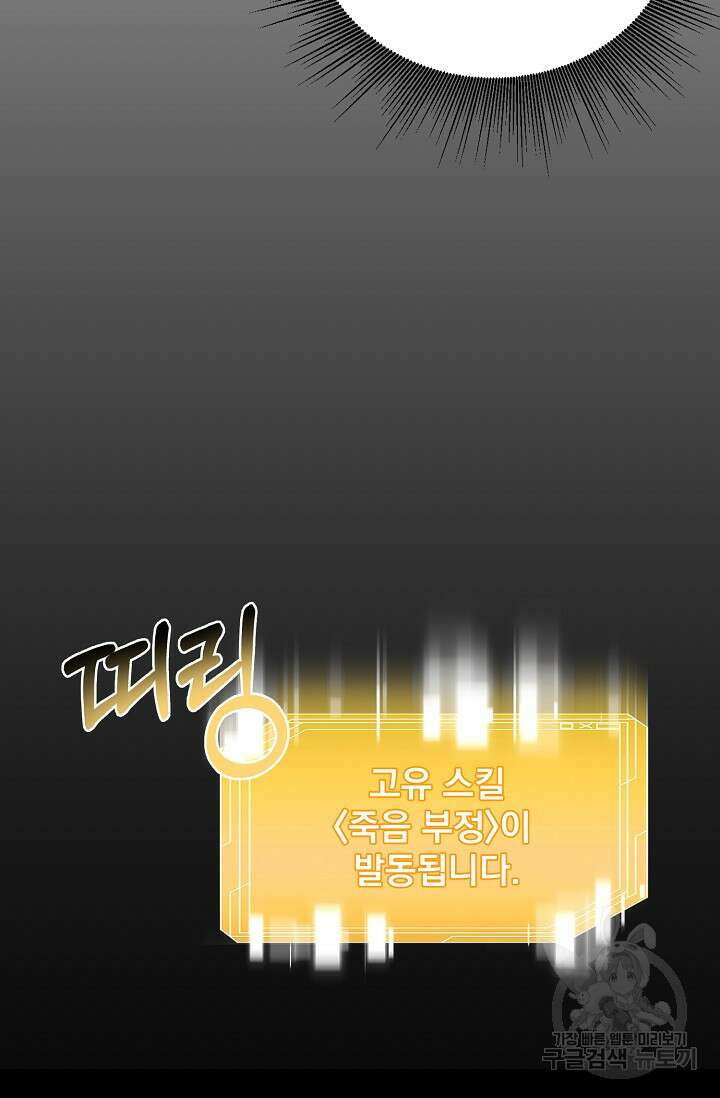 혼자 다 해 먹는 먼치킨 10화 79