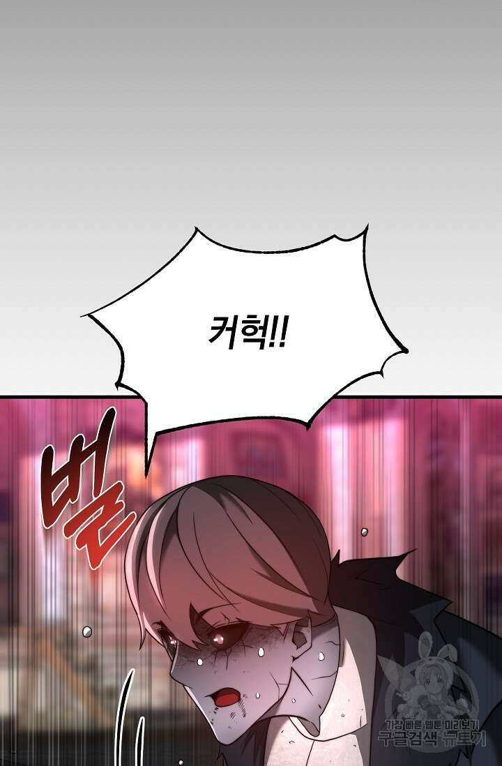 혼자 다 해 먹는 먼치킨 10화 81