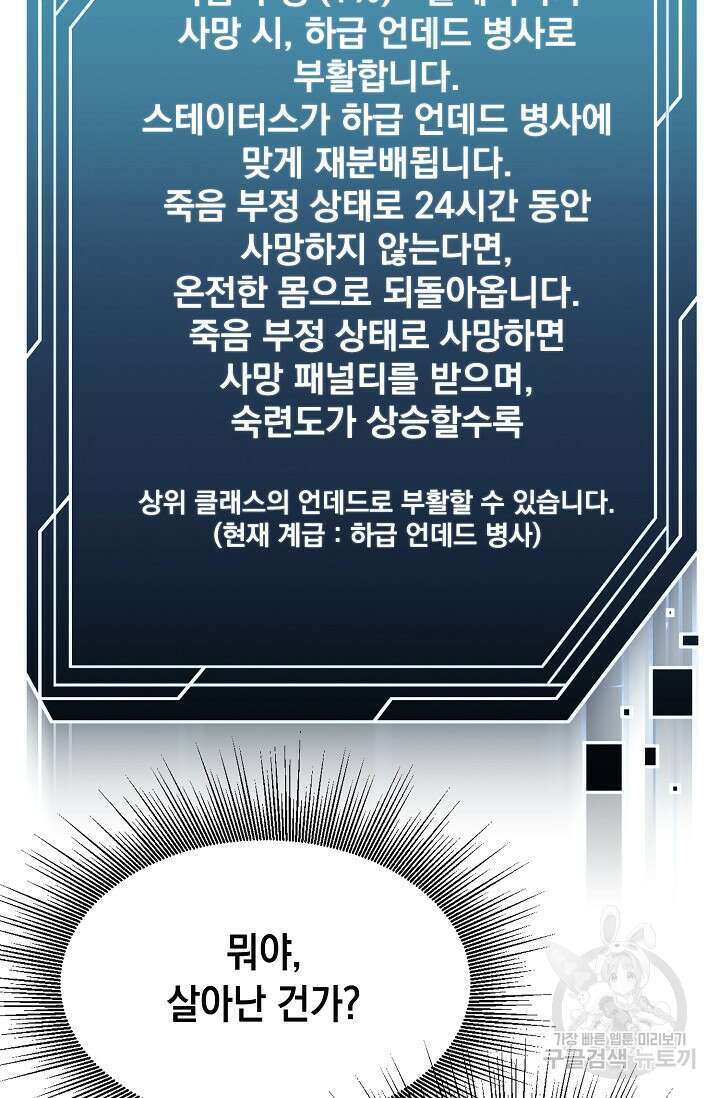 혼자 다 해 먹는 먼치킨 10화 83
