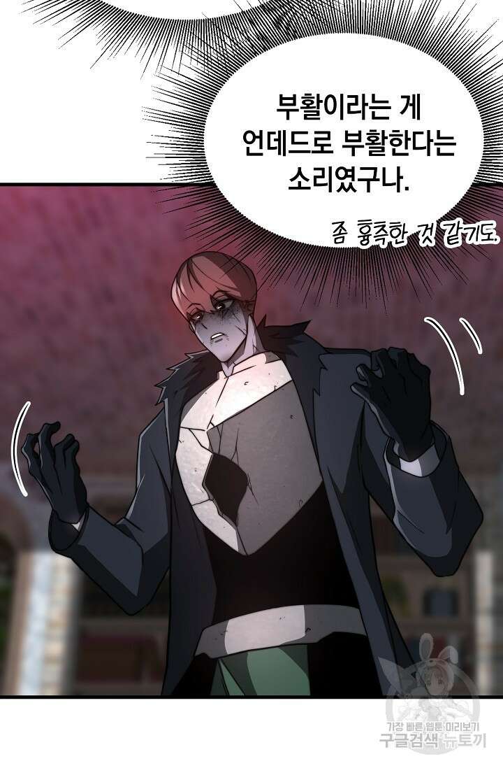혼자 다 해 먹는 먼치킨 10화 84