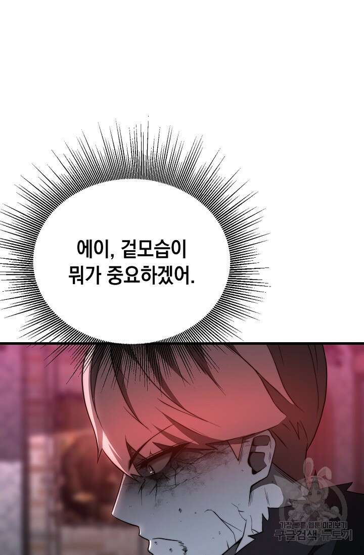 혼자 다 해 먹는 먼치킨 10화 85