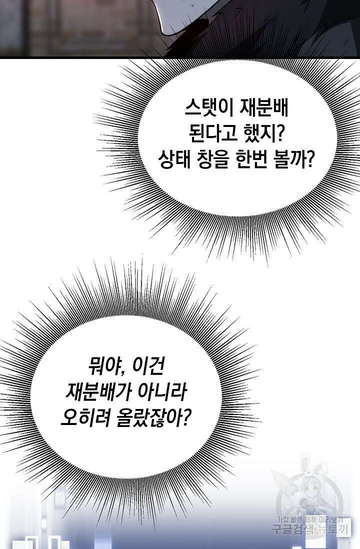 혼자 다 해 먹는 먼치킨 10화 86