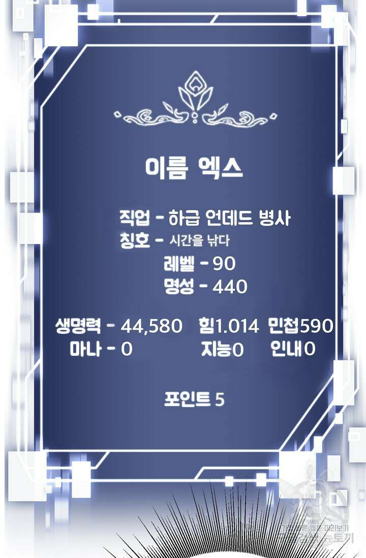 혼자 다 해 먹는 먼치킨 10화 87