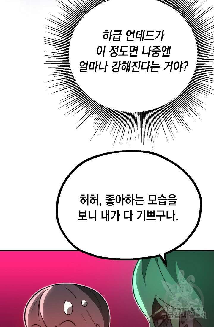 혼자 다 해 먹는 먼치킨 10화 88