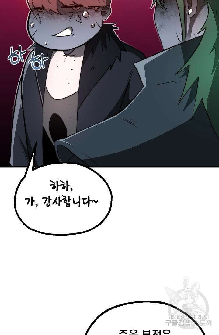 혼자 다 해 먹는 먼치킨 10화 89