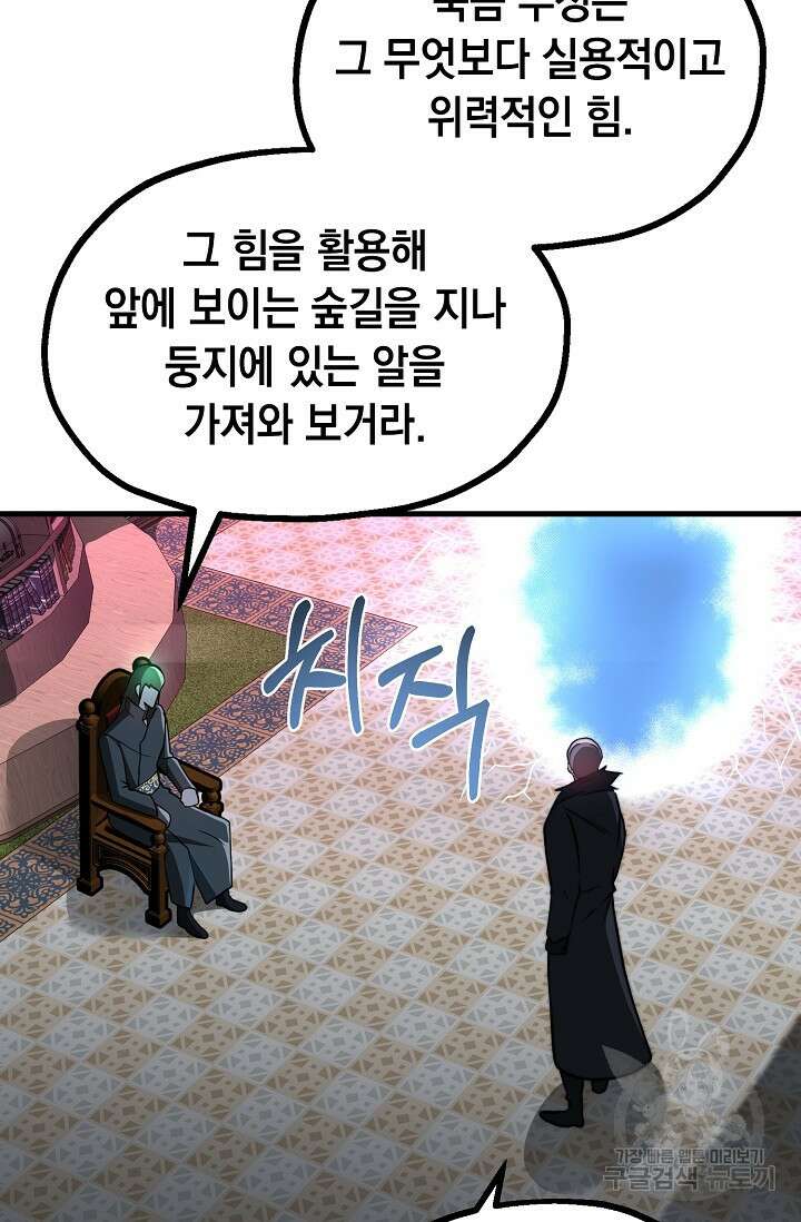 혼자 다 해 먹는 먼치킨 10화 90