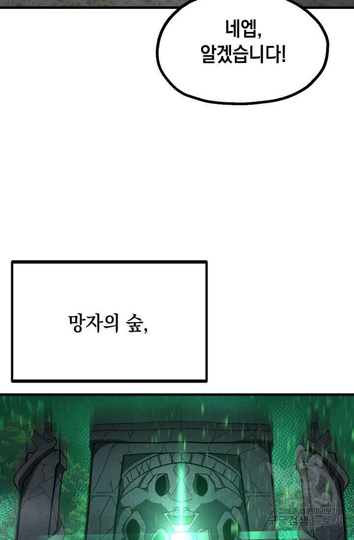 혼자 다 해 먹는 먼치킨 10화 91
