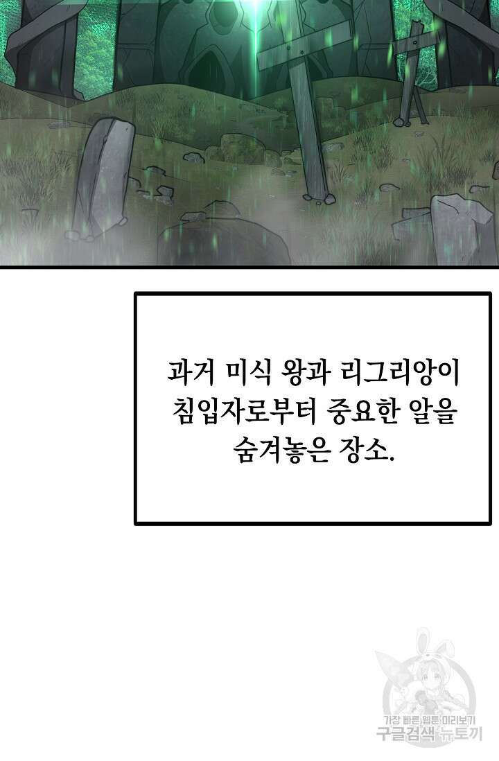혼자 다 해 먹는 먼치킨 10화 92