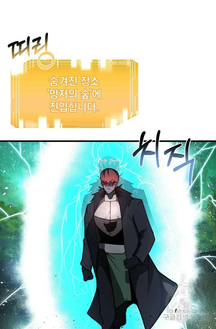 혼자 다 해 먹는 먼치킨 10화 93