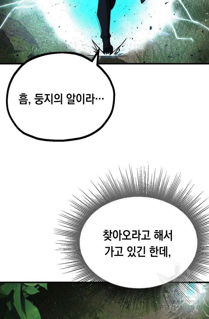 혼자 다 해 먹는 먼치킨 10화 94