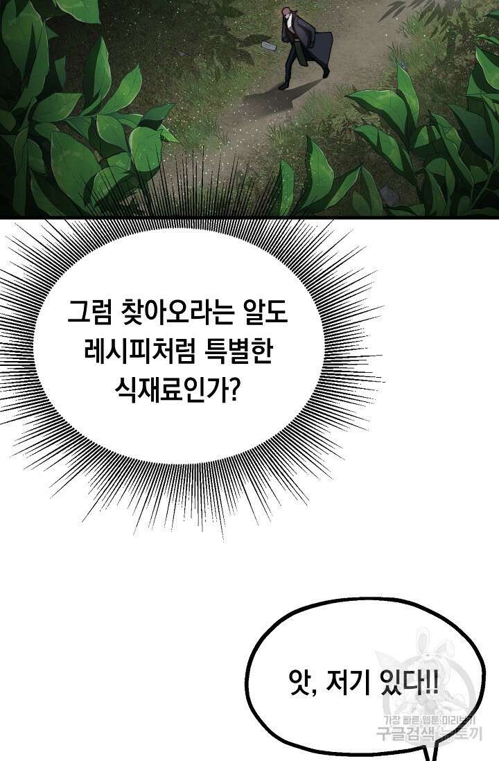 혼자 다 해 먹는 먼치킨 10화 95