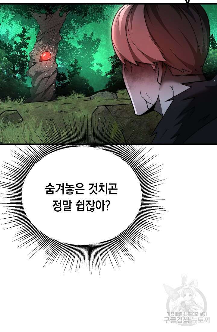혼자 다 해 먹는 먼치킨 10화 96