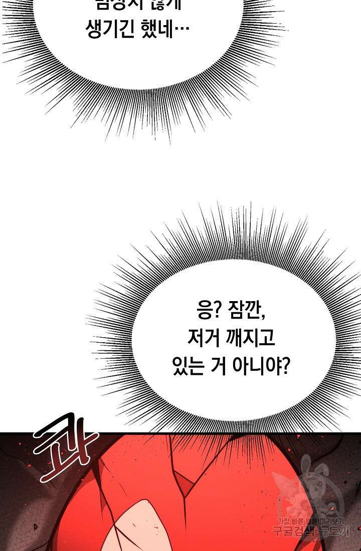 혼자 다 해 먹는 먼치킨 10화 98