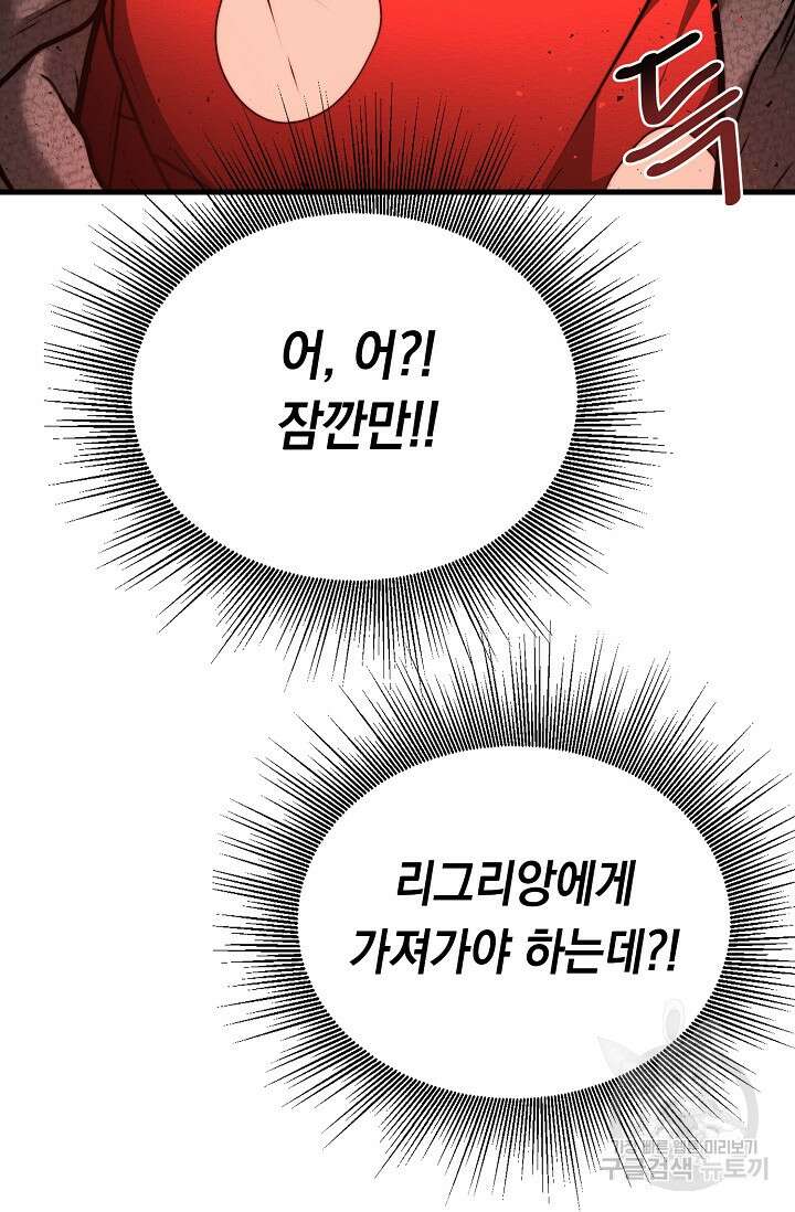 혼자 다 해 먹는 먼치킨 10화 99