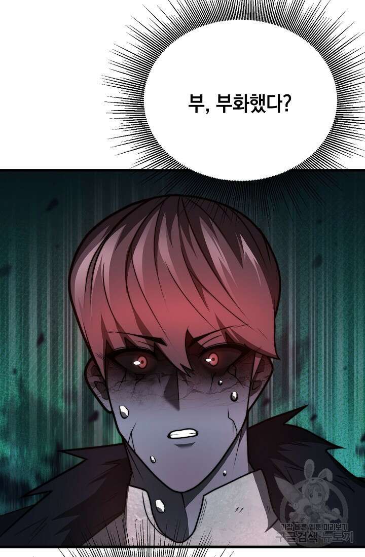 혼자 다 해 먹는 먼치킨 10화 102