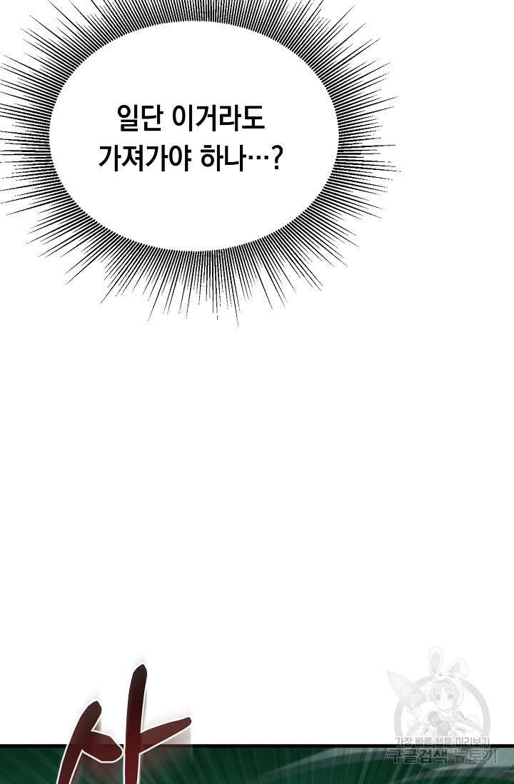 혼자 다 해 먹는 먼치킨 10화 103
