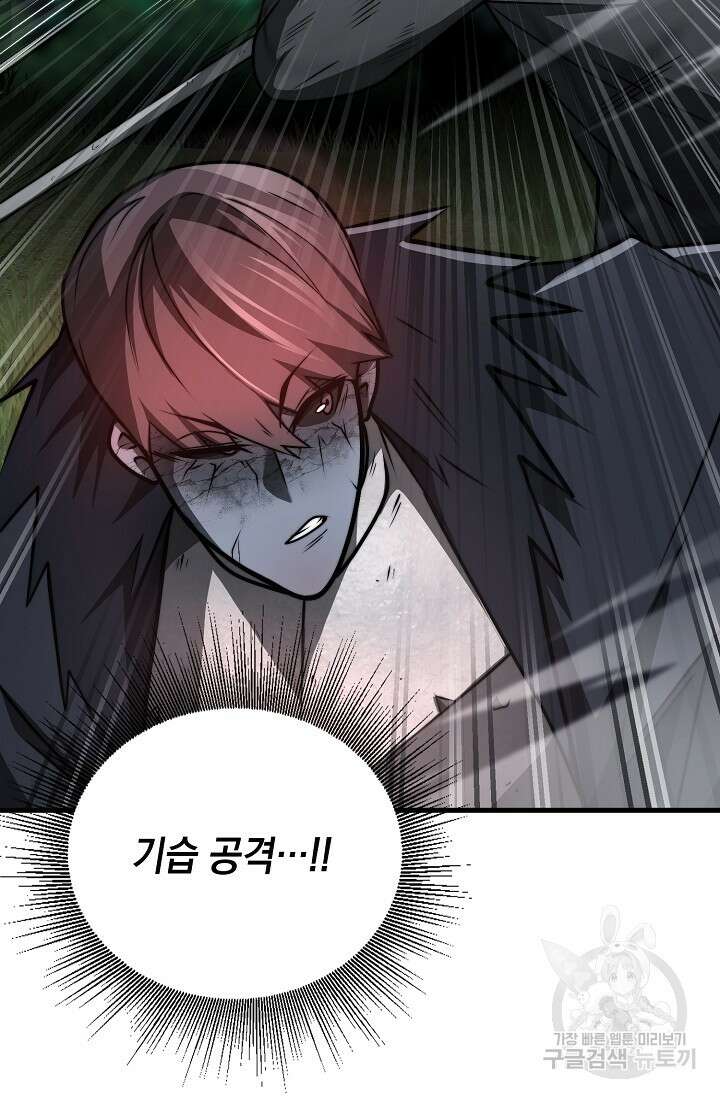 혼자 다 해 먹는 먼치킨 10화 106