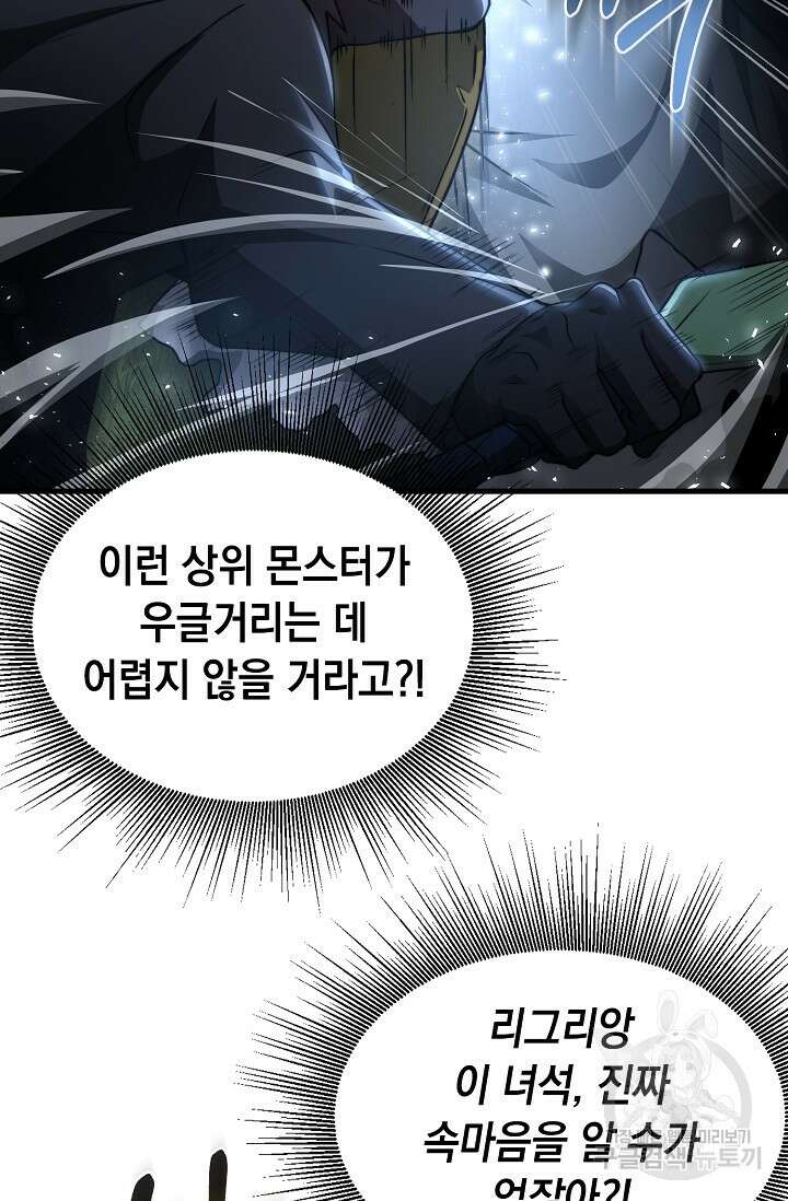 혼자 다 해 먹는 먼치킨 10화 108
