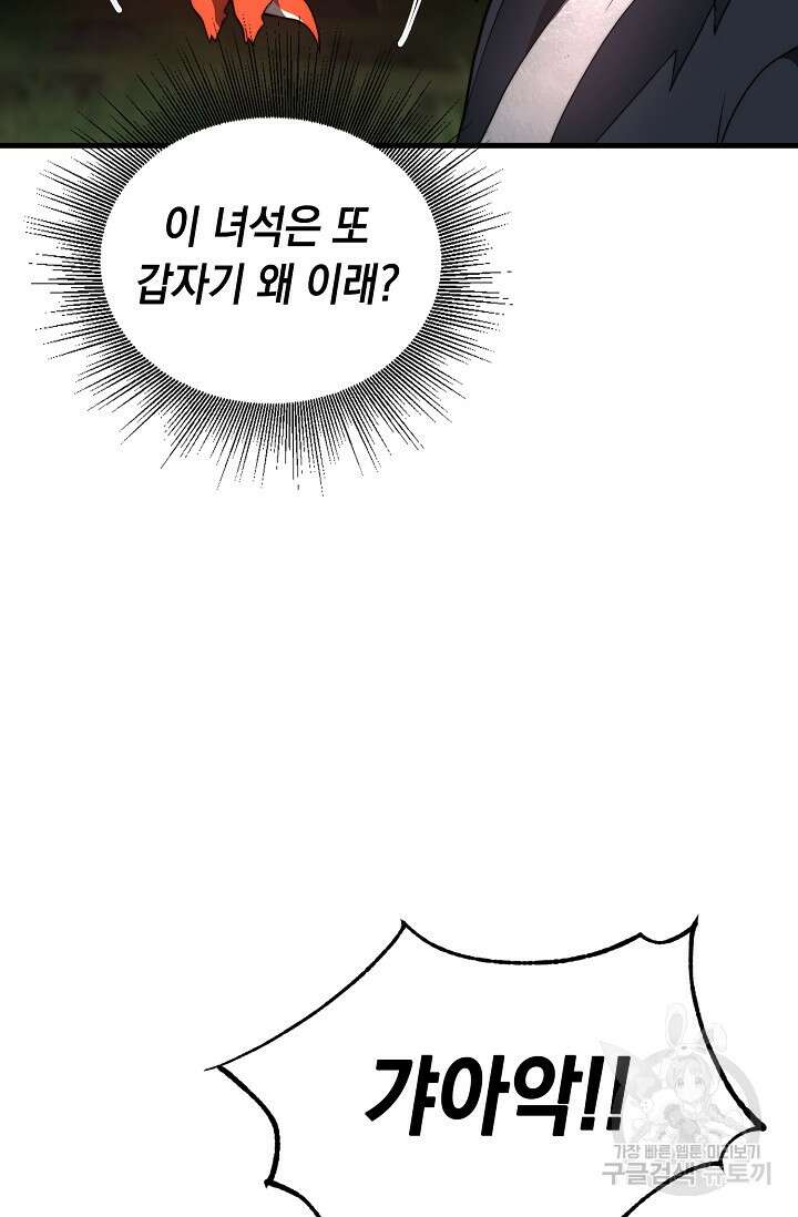 혼자 다 해 먹는 먼치킨 10화 111